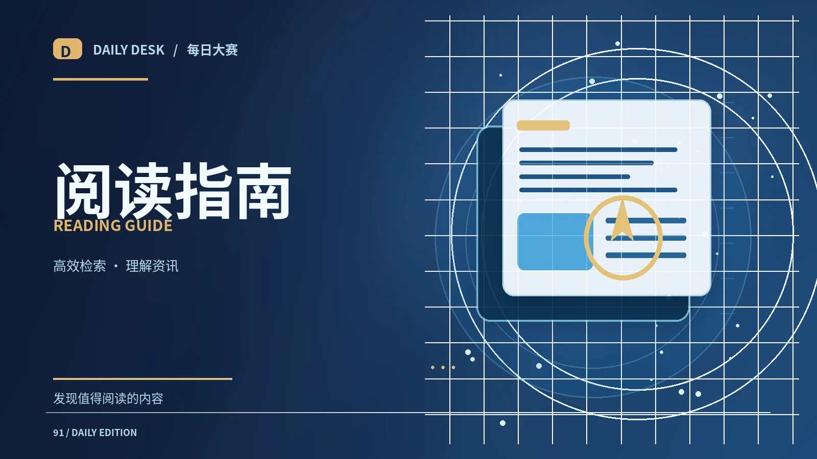 资讯阅读指南
